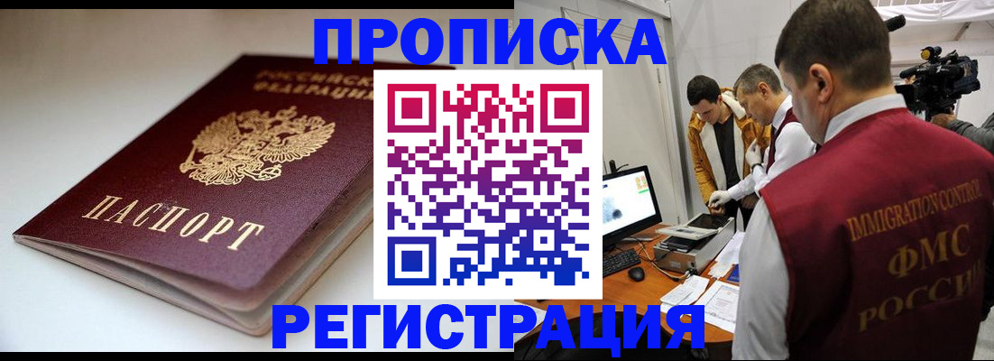 прописка законно в Немане