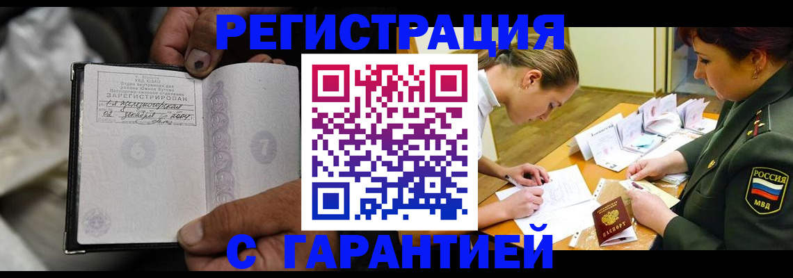 прописка ребенка в Немане