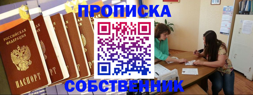 прописка паспорт в Немане